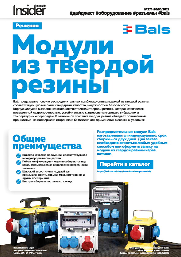 Журнал insider электротехника Bals-Rus